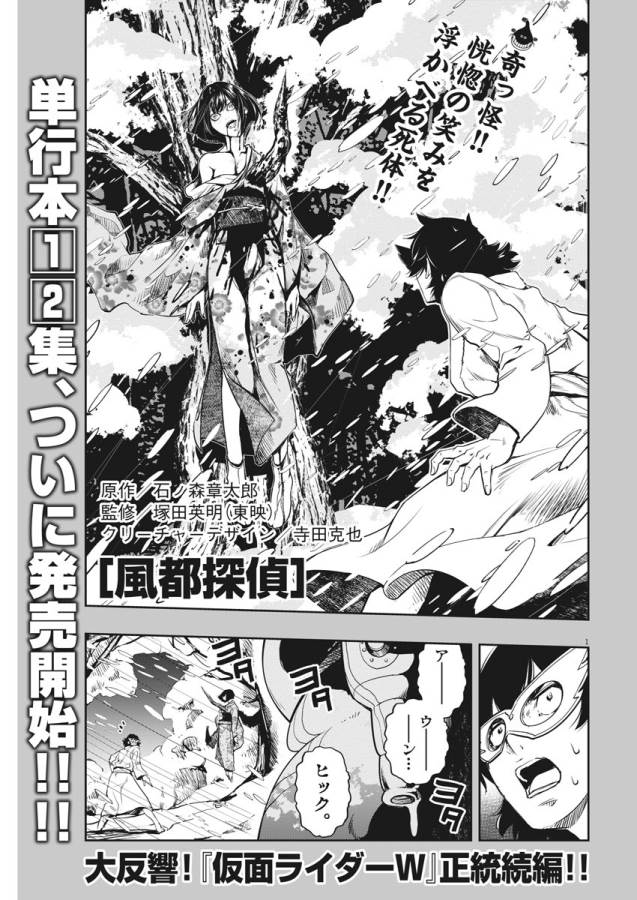 KAMEN RIDER W: FUUTO TANTEI - raw - Chapter 21 - https://jpdd.ccdd.to/JPDD/kamenriderwfuutotantei/127965/ew3o1ekja1z.jpg