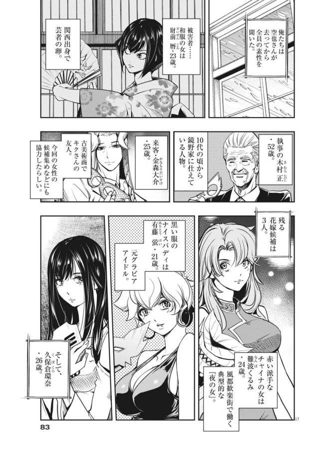 KAMEN RIDER W: FUUTO TANTEI - raw - Chapter 21 - https://jpdd.ccdd.to/JPDD/kamenriderwfuutotantei/127965/ff0x1vxqofm.jpg