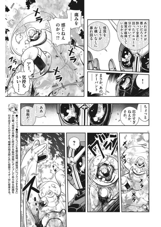 KAMEN RIDER W: FUUTO TANTEI - raw - Chapter 21 - https://jpdd.ccdd.to/JPDD/kamenriderwfuutotantei/127965/jhwyndm052d.jpg