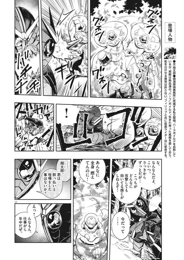 KAMEN RIDER W: FUUTO TANTEI - raw - Chapter 21 - https://jpdd.ccdd.to/JPDD/kamenriderwfuutotantei/127965/n424yc31xjx.jpg