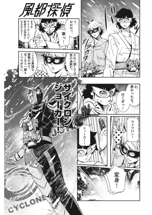 KAMEN RIDER W: FUUTO TANTEI - raw - Chapter 21 - https://jpdd.ccdd.to/JPDD/kamenriderwfuutotantei/127965/vyreyaxcemu.jpg