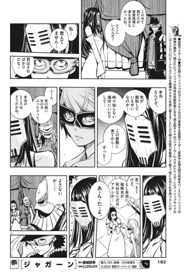 KAMEN RIDER W: FUUTO TANTEI - raw - Chapter 22 - https://jpdd.ccdd.to/JPDD/kamenriderwfuutotantei/127966/4wwbtxmvmi5.jpg