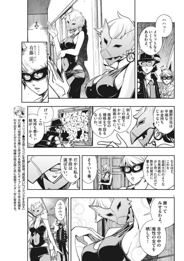 KAMEN RIDER W: FUUTO TANTEI - raw - Chapter 22 - https://jpdd.ccdd.to/JPDD/kamenriderwfuutotantei/127966/5khvuvxsu41.jpg