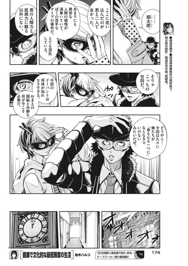 KAMEN RIDER W: FUUTO TANTEI - raw - Chapter 22 - https://jpdd.ccdd.to/JPDD/kamenriderwfuutotantei/127966/arvdllfirdf.jpg