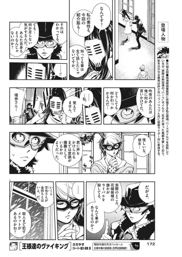 KAMEN RIDER W: FUUTO TANTEI - raw - Chapter 22 - https://jpdd.ccdd.to/JPDD/kamenriderwfuutotantei/127966/ehgoarltkoa.jpg