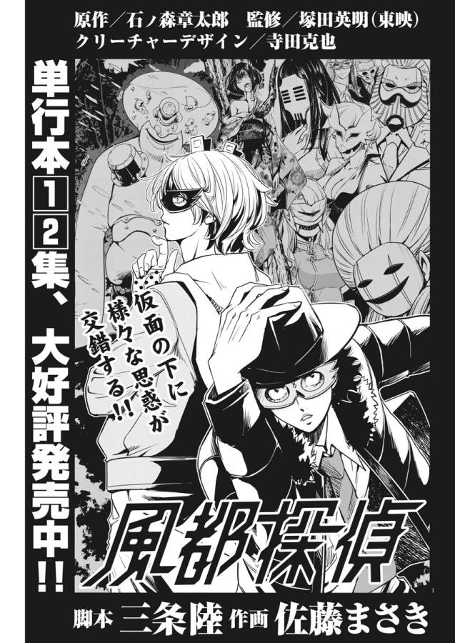 KAMEN RIDER W: FUUTO TANTEI - raw - Chapter 22 - https://jpdd.ccdd.to/JPDD/kamenriderwfuutotantei/127966/lxebfeysqet.jpg