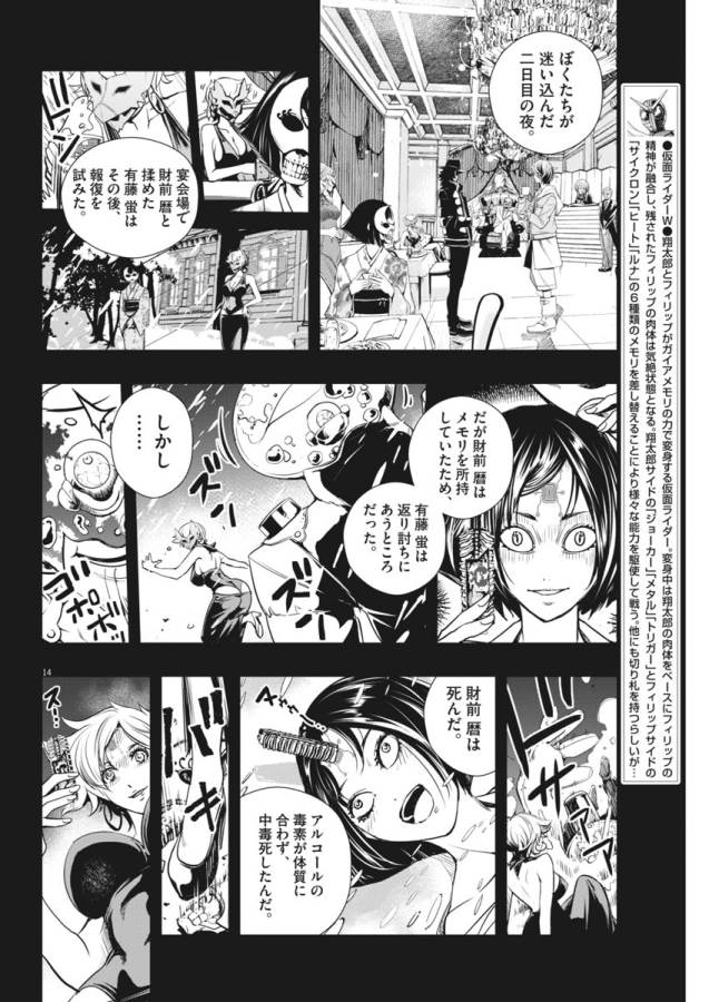 KAMEN RIDER W: FUUTO TANTEI - raw - Chapter 23 - https://jpdd.ccdd.to/JPDD/kamenriderwfuutotantei/127967/344wqzlqtrd.jpg