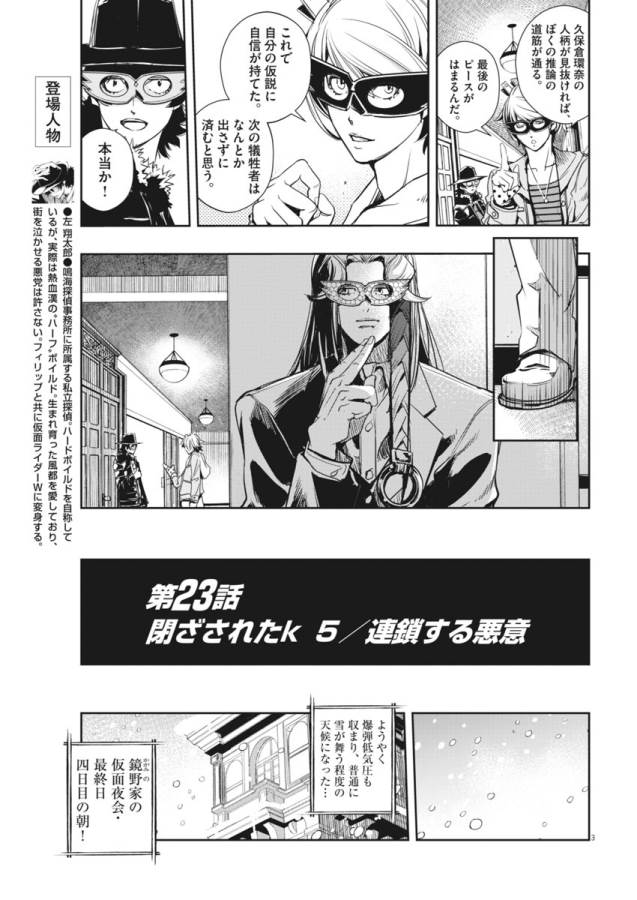 KAMEN RIDER W: FUUTO TANTEI - raw - Chapter 23 - https://jpdd.ccdd.to/JPDD/kamenriderwfuutotantei/127967/crs3khhxt31.jpg