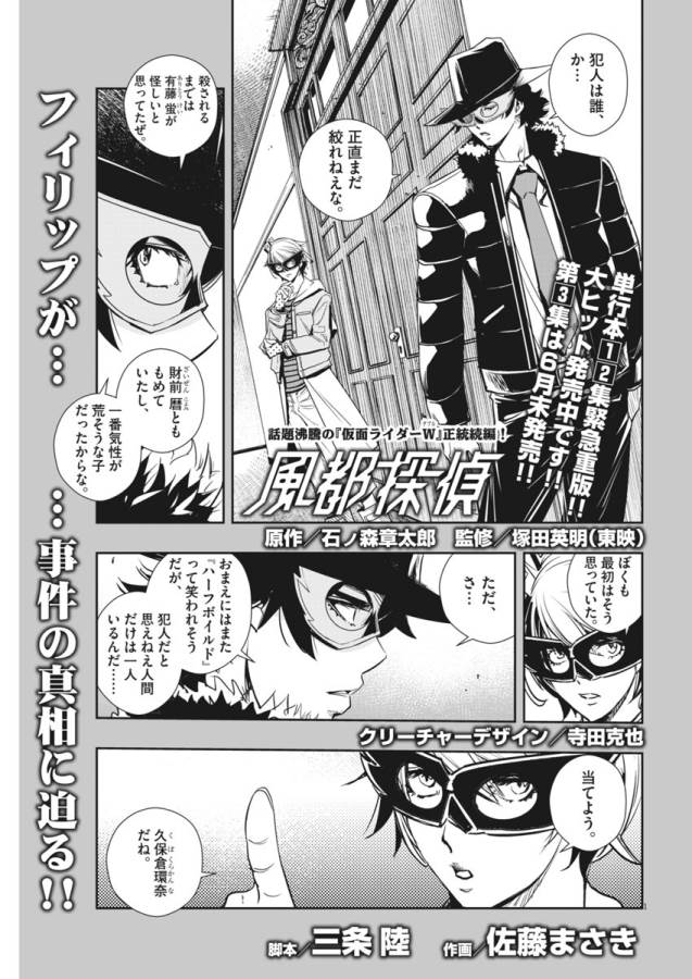 KAMEN RIDER W: FUUTO TANTEI - raw - Chapter 23 - https://jpdd.ccdd.to/JPDD/kamenriderwfuutotantei/127967/ezncmsnceho.jpg