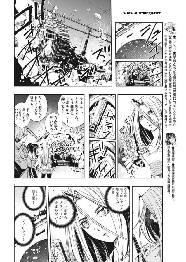 KAMEN RIDER W: FUUTO TANTEI - raw - Chapter 23 - https://jpdd.ccdd.to/JPDD/kamenriderwfuutotantei/127967/lom3zog3hpp.jpg