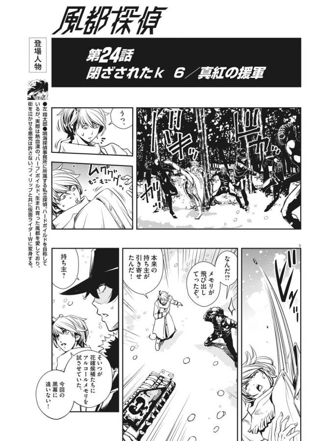 KAMEN RIDER W: FUUTO TANTEI - raw - Chapter 24 - https://jpdd.ccdd.to/JPDD/kamenriderwfuutotantei/127968/0lehran5iyn.jpg
