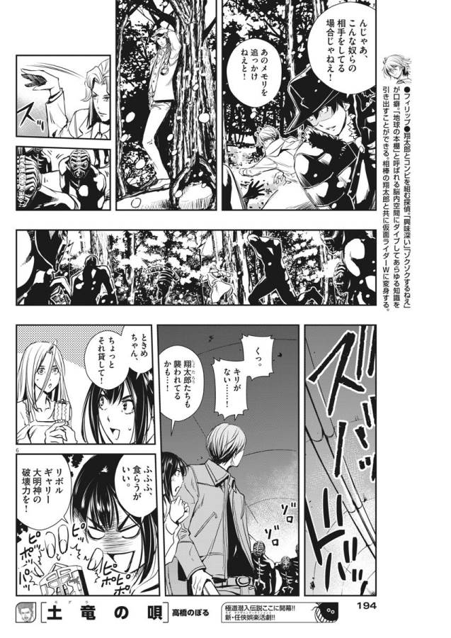 KAMEN RIDER W: FUUTO TANTEI - raw - Chapter 24 - https://jpdd.ccdd.to/JPDD/kamenriderwfuutotantei/127968/0rai2ql3cic.jpg