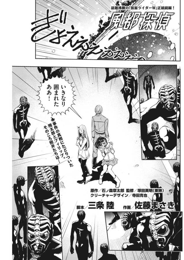 KAMEN RIDER W: FUUTO TANTEI - raw - Chapter 24 - https://jpdd.ccdd.to/JPDD/kamenriderwfuutotantei/127968/h05ac10jttp.jpg