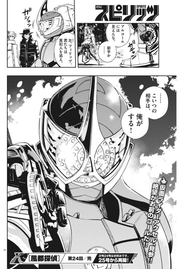 KAMEN RIDER W: FUUTO TANTEI - raw - Chapter 24 - https://jpdd.ccdd.to/JPDD/kamenriderwfuutotantei/127968/jyrps0rwlqb.jpg