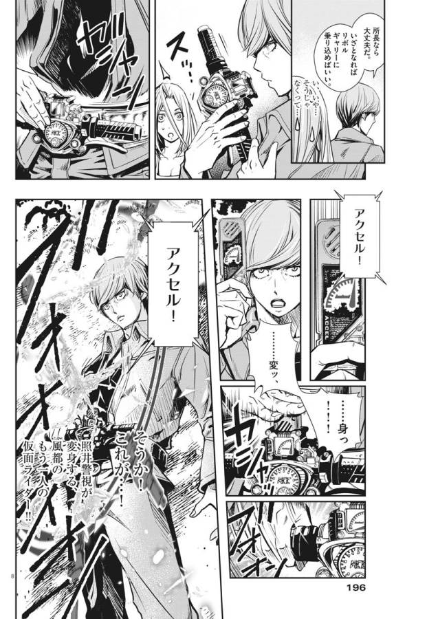 KAMEN RIDER W: FUUTO TANTEI - raw - Chapter 24 - https://jpdd.ccdd.to/JPDD/kamenriderwfuutotantei/127968/urwzesz043k.jpg