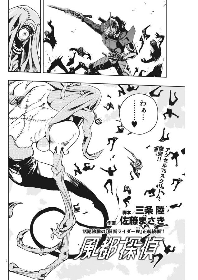 KAMEN RIDER W: FUUTO TANTEI - raw - Chapter 25 - https://jpdd.ccdd.to/JPDD/kamenriderwfuutotantei/127969/0poun3canyb.jpg