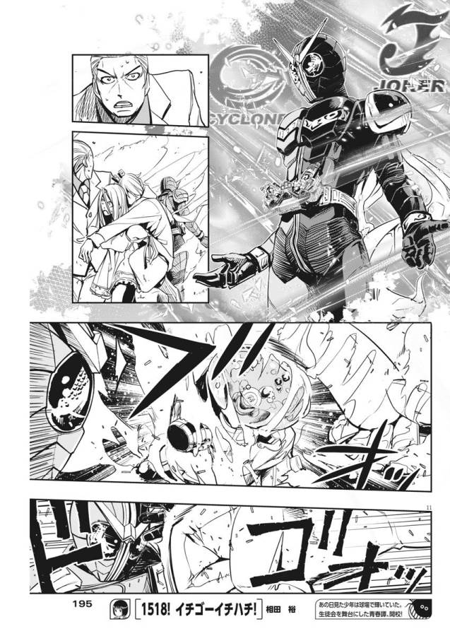 KAMEN RIDER W: FUUTO TANTEI - raw - Chapter 25 - https://jpdd.ccdd.to/JPDD/kamenriderwfuutotantei/127969/1x0j4uiutfl.jpg