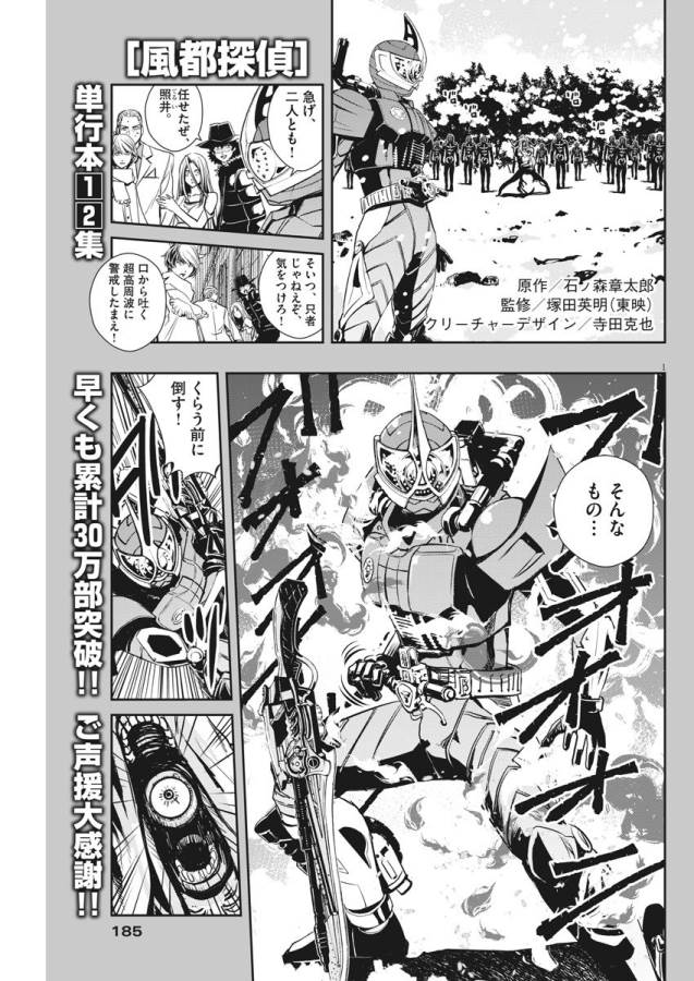 KAMEN RIDER W: FUUTO TANTEI - raw - Chapter 25 - https://jpdd.ccdd.to/JPDD/kamenriderwfuutotantei/127969/2tjiqlugy4a.jpg