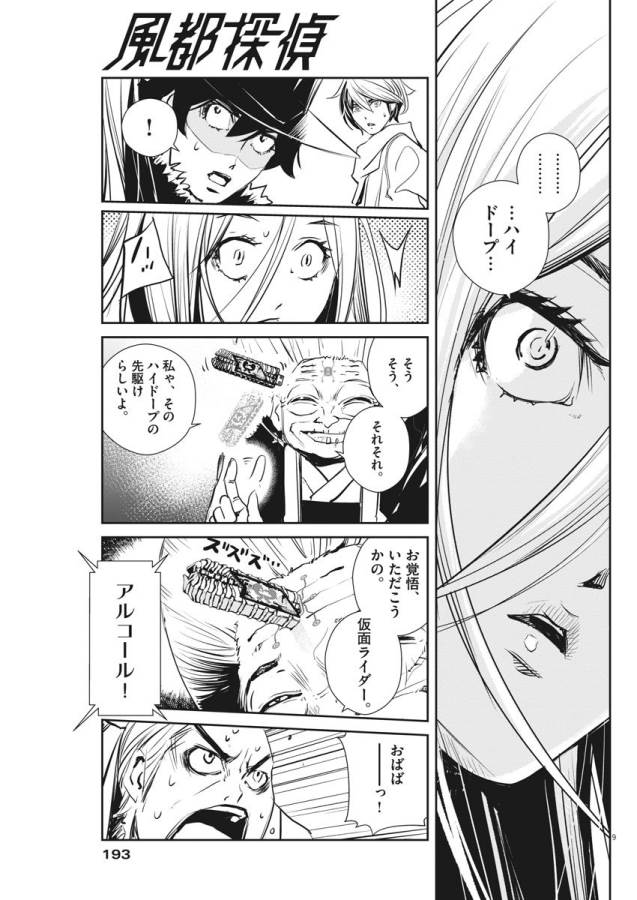 KAMEN RIDER W: FUUTO TANTEI - raw - Chapter 25 - https://jpdd.ccdd.to/JPDD/kamenriderwfuutotantei/127969/5qnokvwt5rp.jpg