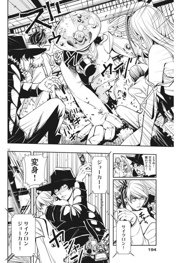 KAMEN RIDER W: FUUTO TANTEI - raw - Chapter 25 - https://jpdd.ccdd.to/JPDD/kamenriderwfuutotantei/127969/5zl23dbmu53.jpg