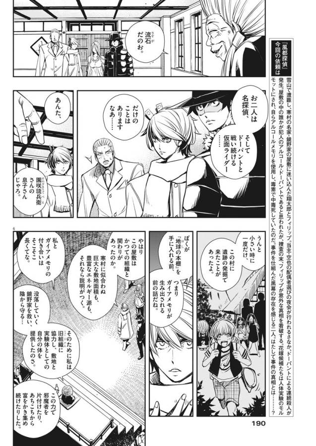 KAMEN RIDER W: FUUTO TANTEI - raw - Chapter 25 - https://jpdd.ccdd.to/JPDD/kamenriderwfuutotantei/127969/ljx3j0r25kd.jpg