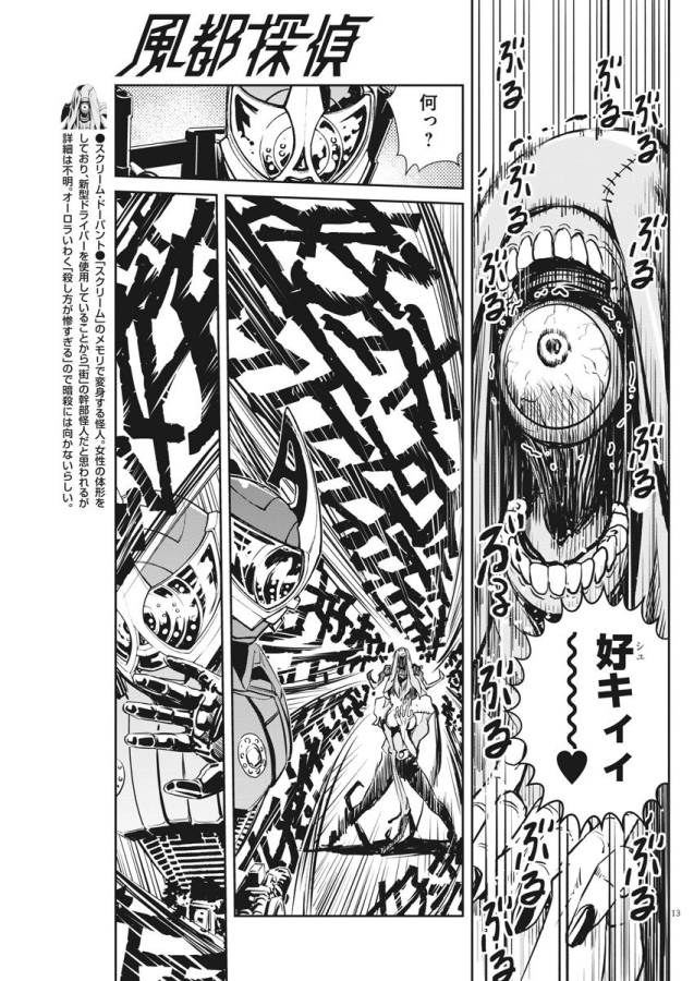 KAMEN RIDER W: FUUTO TANTEI - raw - Chapter 25 - https://jpdd.ccdd.to/JPDD/kamenriderwfuutotantei/127969/trs3hxy2xja.jpg