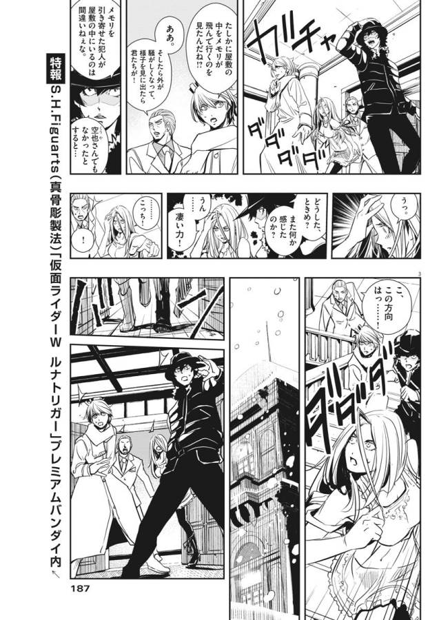 KAMEN RIDER W: FUUTO TANTEI - raw - Chapter 25 - https://jpdd.ccdd.to/JPDD/kamenriderwfuutotantei/127969/ubztrfrtxup.jpg