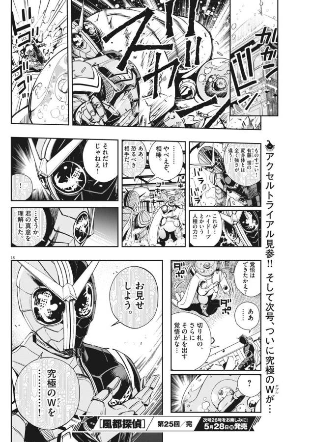KAMEN RIDER W: FUUTO TANTEI - raw - Chapter 25 - https://jpdd.ccdd.to/JPDD/kamenriderwfuutotantei/127969/xddodh5shpg.jpg