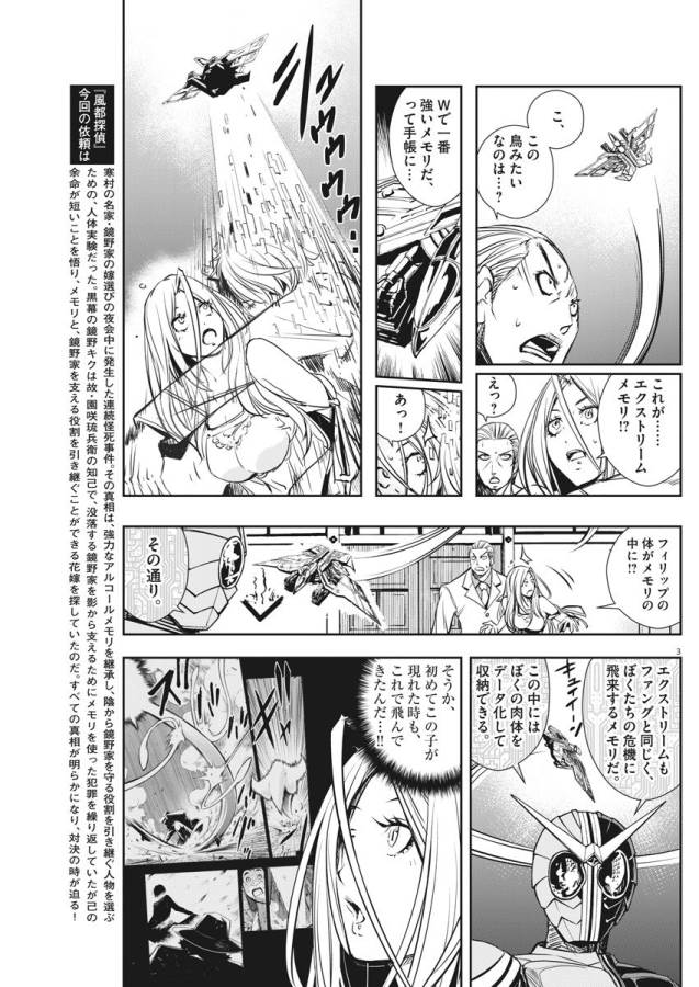 KAMEN RIDER W: FUUTO TANTEI - raw - Chapter 26 - https://jpdd.ccdd.to/JPDD/kamenriderwfuutotantei/127970/2innqu33q2s.jpg