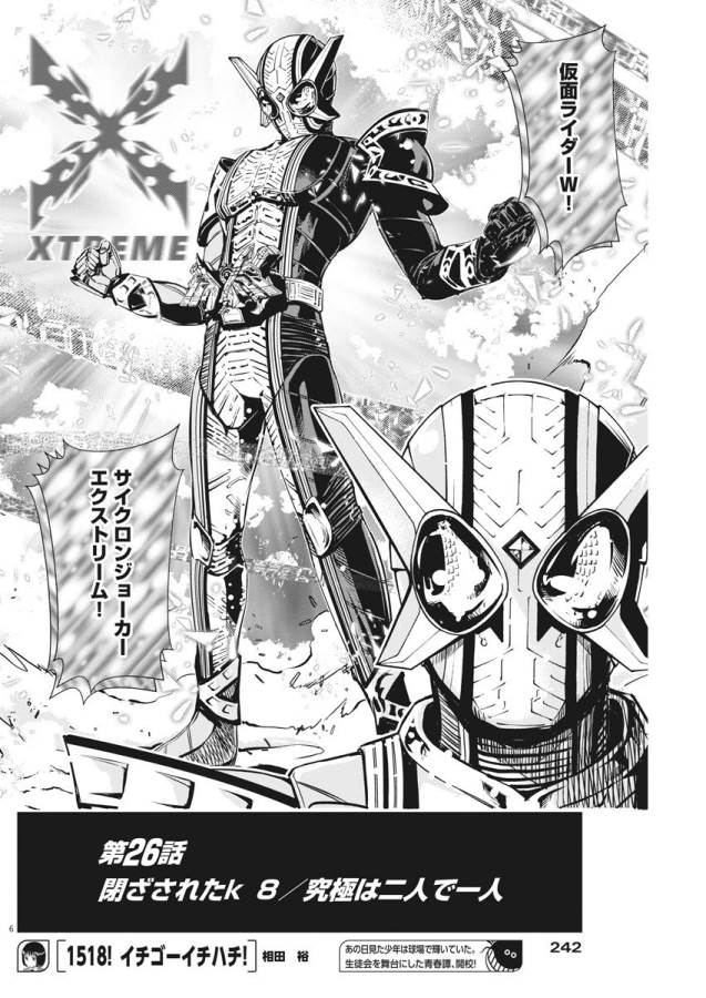 KAMEN RIDER W: FUUTO TANTEI - raw - Chapter 26 - https://jpdd.ccdd.to/JPDD/kamenriderwfuutotantei/127970/5i31yiqxj0r.jpg