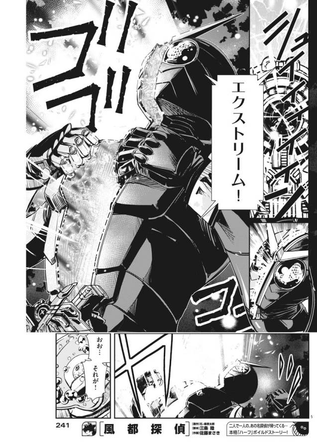 KAMEN RIDER W: FUUTO TANTEI - raw - Chapter 26 - https://jpdd.ccdd.to/JPDD/kamenriderwfuutotantei/127970/5umpptmb1nv.jpg