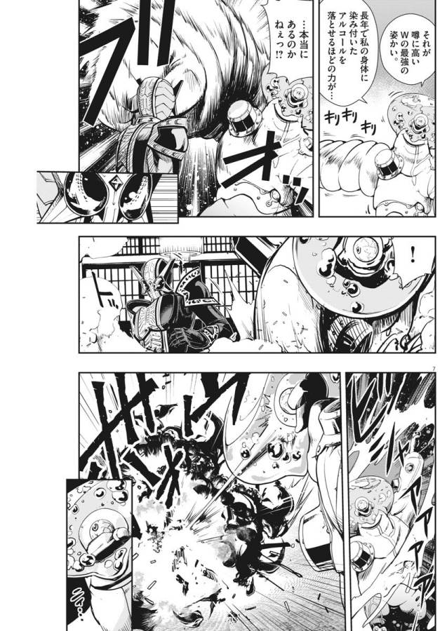 KAMEN RIDER W: FUUTO TANTEI - raw - Chapter 26 - https://jpdd.ccdd.to/JPDD/kamenriderwfuutotantei/127970/atdrmpfczic.jpg