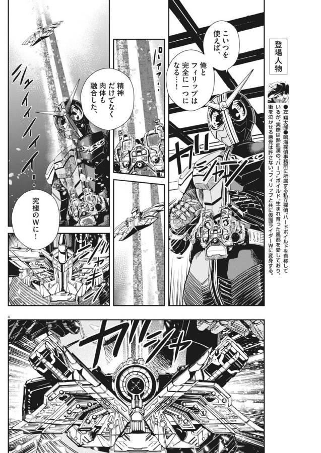 KAMEN RIDER W: FUUTO TANTEI - raw - Chapter 26 - https://jpdd.ccdd.to/JPDD/kamenriderwfuutotantei/127970/cyni225vakr.jpg