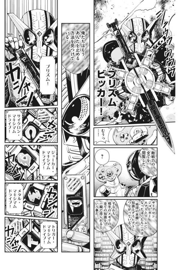 KAMEN RIDER W: FUUTO TANTEI - raw - Chapter 26 - https://jpdd.ccdd.to/JPDD/kamenriderwfuutotantei/127970/frjcceziwp3.jpg