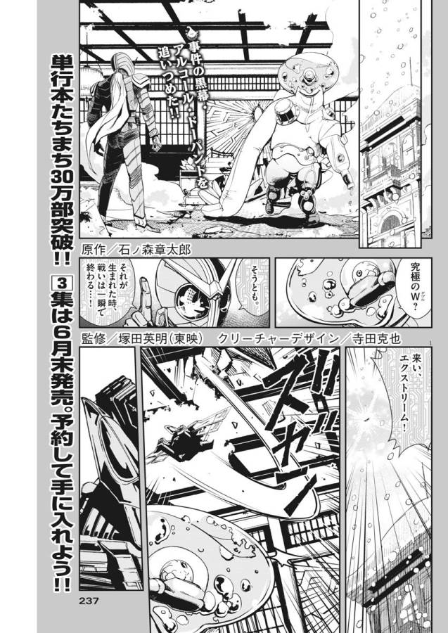 KAMEN RIDER W: FUUTO TANTEI - raw - Chapter 26 - https://jpdd.ccdd.to/JPDD/kamenriderwfuutotantei/127970/ikikm5q2cvq.jpg