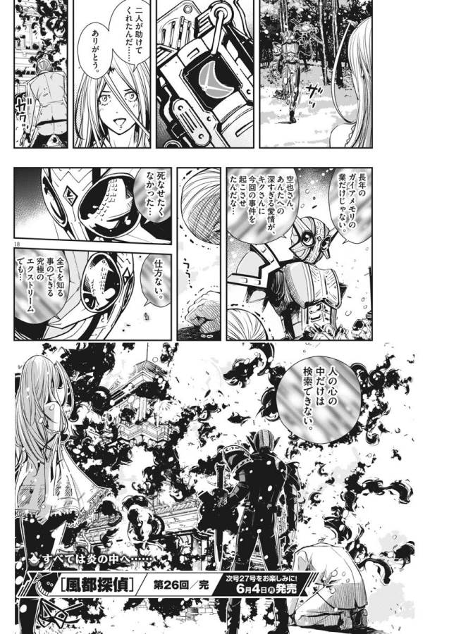 KAMEN RIDER W: FUUTO TANTEI - raw - Chapter 26 - https://jpdd.ccdd.to/JPDD/kamenriderwfuutotantei/127970/x3fecw4gvm1.jpg