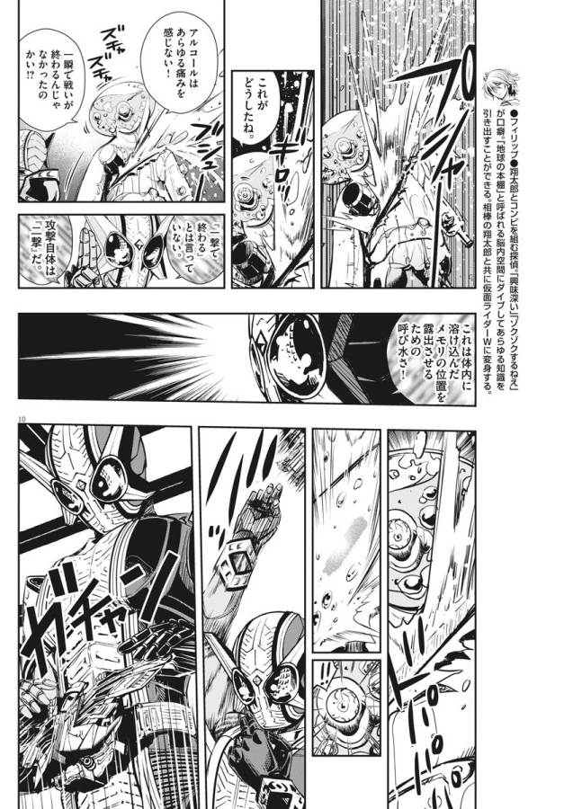 KAMEN RIDER W: FUUTO TANTEI - raw - Chapter 26 - https://jpdd.ccdd.to/JPDD/kamenriderwfuutotantei/127970/xaf5e4gj21o.jpg