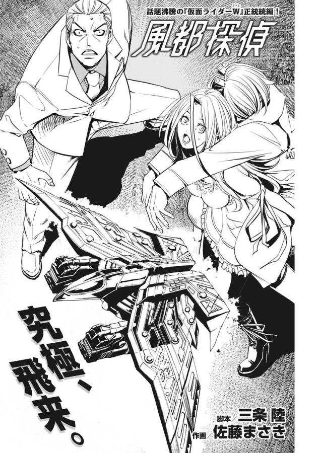 KAMEN RIDER W: FUUTO TANTEI - raw - Chapter 26 - https://jpdd.ccdd.to/JPDD/kamenriderwfuutotantei/127970/xjt3ug5fkgy.jpg