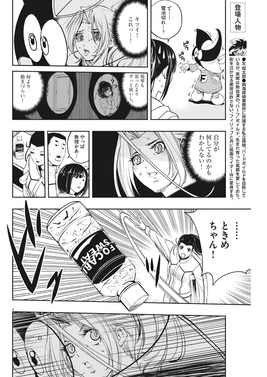 KAMEN RIDER W: FUUTO TANTEI - raw - Chapter 77 - https://jpdd.ccdd.to/JPDD/kamenriderwfuutotantei/129184/gd1zs4r0mfr.jpg
