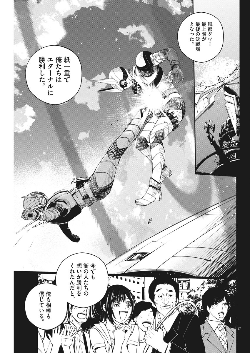 KAMEN RIDER W: FUUTO TANTEI - raw - Chapter 77 - https://jpdd.ccdd.to/JPDD/kamenriderwfuutotantei/129184/i11okxtykl5.jpg
