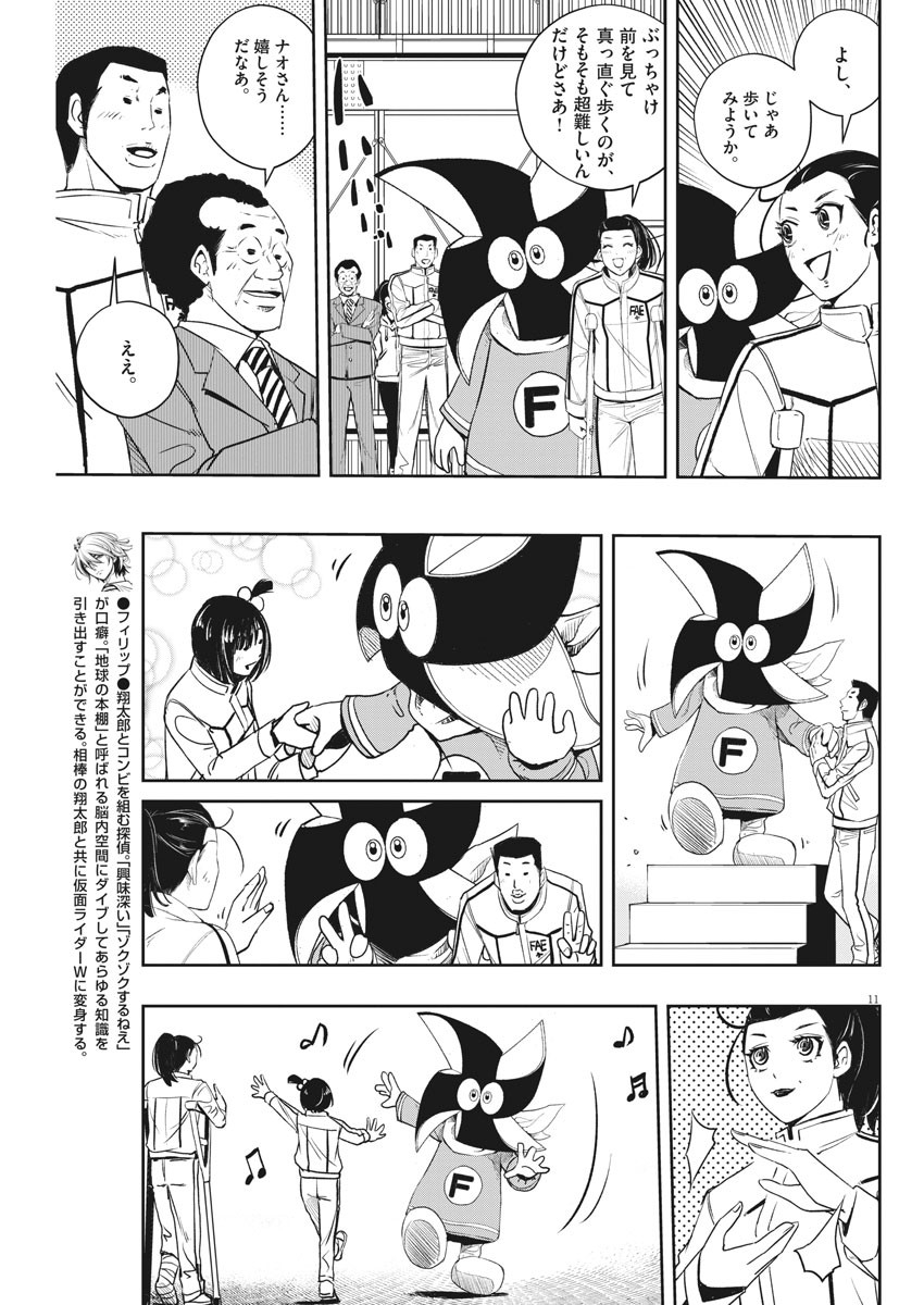 KAMEN RIDER W: FUUTO TANTEI - raw - Chapter 77 - https://jpdd.ccdd.to/JPDD/kamenriderwfuutotantei/129184/j1mnspa330p.jpg