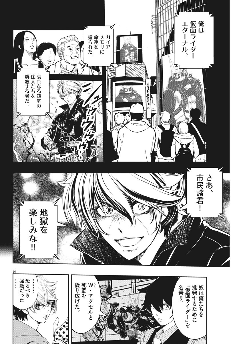 KAMEN RIDER W: FUUTO TANTEI - raw - Chapter 77 - https://jpdd.ccdd.to/JPDD/kamenriderwfuutotantei/129184/ol00uatv4yk.jpg