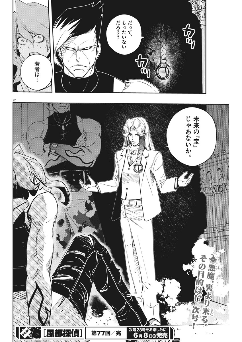 KAMEN RIDER W: FUUTO TANTEI - raw - Chapter 77 - https://jpdd.ccdd.to/JPDD/kamenriderwfuutotantei/129184/p1cufo4yqfk.jpg