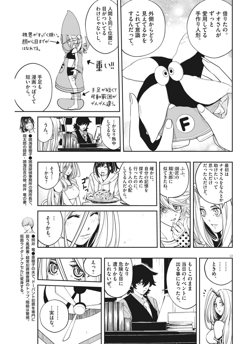 KAMEN RIDER W: FUUTO TANTEI - raw - Chapter 77 - https://jpdd.ccdd.to/JPDD/kamenriderwfuutotantei/129184/yzn1w1p14ar.jpg