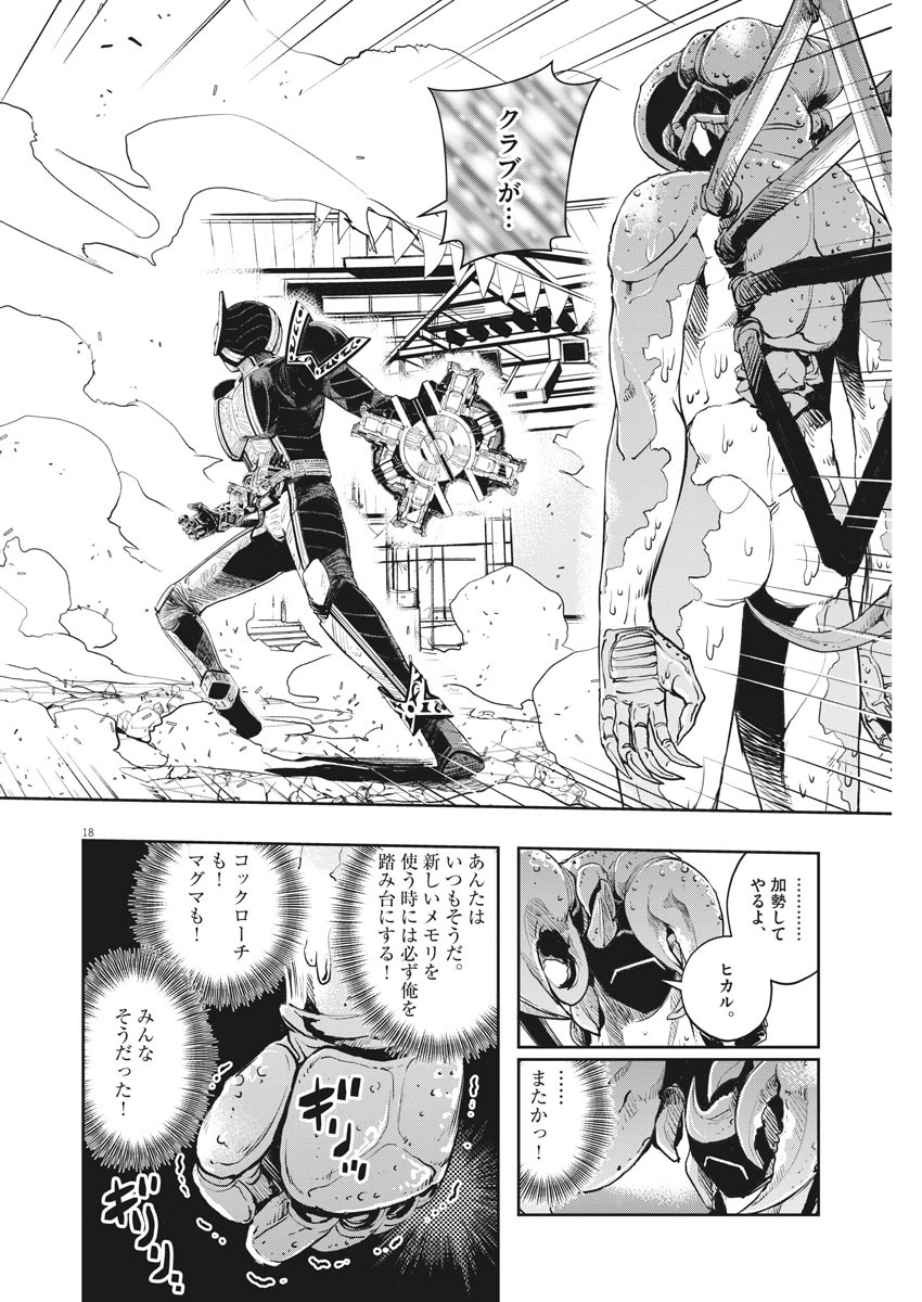 KAMEN RIDER W: FUUTO TANTEI - raw - Chapter 79 - https://jpdd.ccdd.to/JPDD/kamenriderwfuutotantei/131546/bdexwrbhwk5.jpg