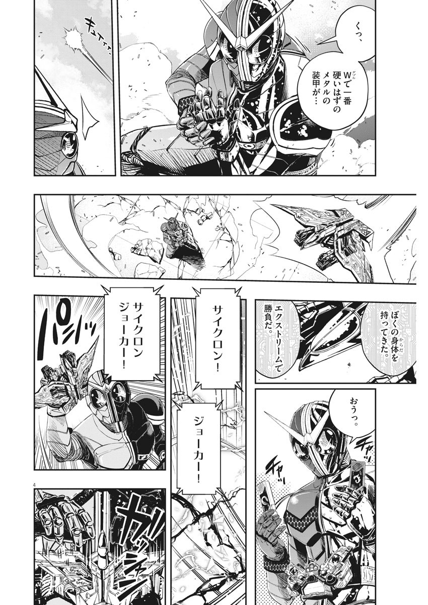 KAMEN RIDER W: FUUTO TANTEI - raw - Chapter 79 - https://jpdd.ccdd.to/JPDD/kamenriderwfuutotantei/131546/iwjzfmlgmyg.jpg
