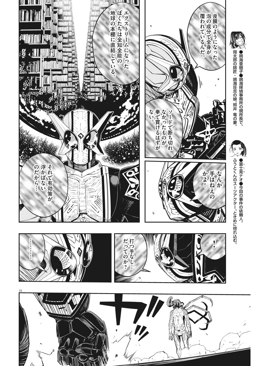 KAMEN RIDER W: FUUTO TANTEI - raw - Chapter 79 - https://jpdd.ccdd.to/JPDD/kamenriderwfuutotantei/131546/jevuqosqtuc.jpg