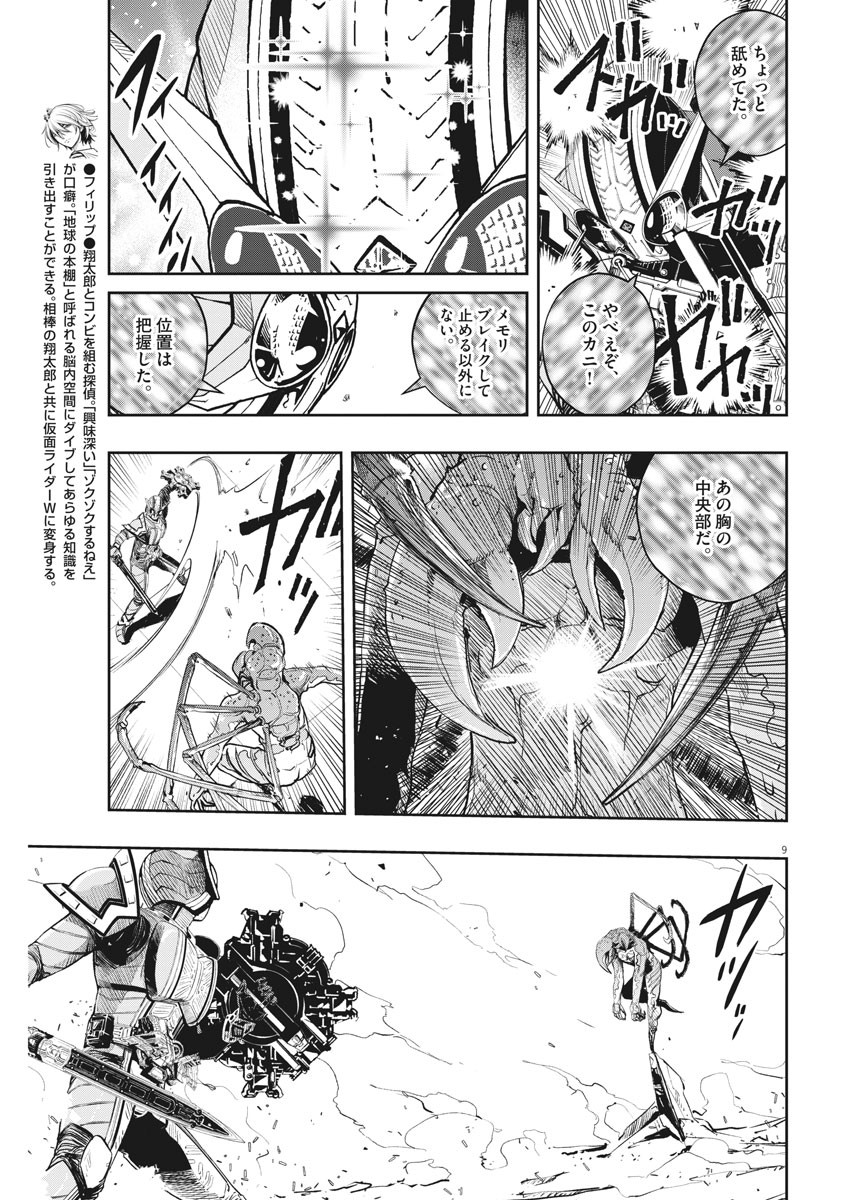 KAMEN RIDER W: FUUTO TANTEI - raw - Chapter 79 - https://jpdd.ccdd.to/JPDD/kamenriderwfuutotantei/131546/n55rlc3ubpp.jpg