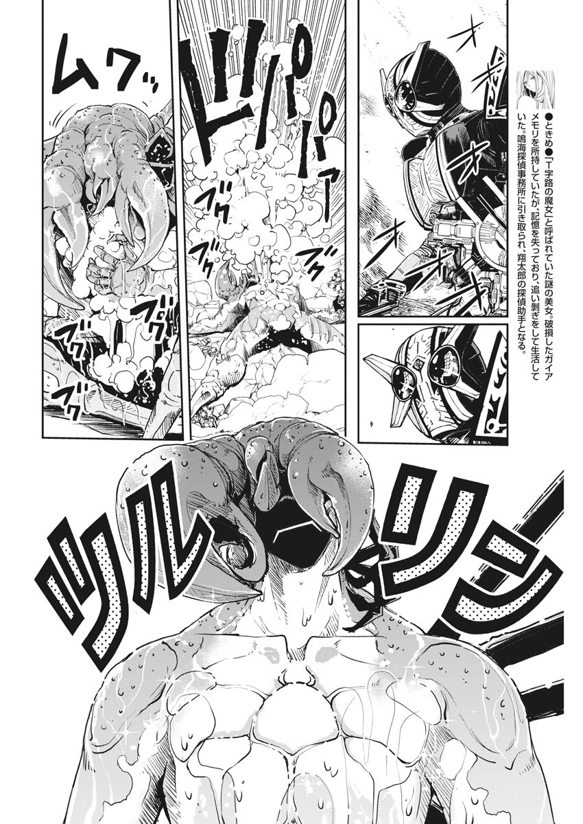 KAMEN RIDER W: FUUTO TANTEI - raw - Chapter 79 - https://jpdd.ccdd.to/JPDD/kamenriderwfuutotantei/131546/vtu1ncvi3pg.jpg