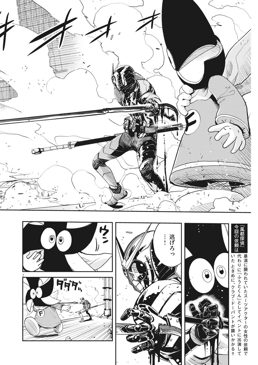 KAMEN RIDER W: FUUTO TANTEI - raw - Chapter 79 - https://jpdd.ccdd.to/JPDD/kamenriderwfuutotantei/131546/w1ajuirvmto.jpg